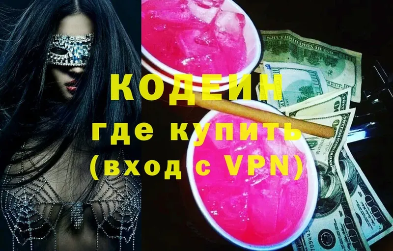 Кодеиновый сироп Lean напиток Lean (лин) Алушта